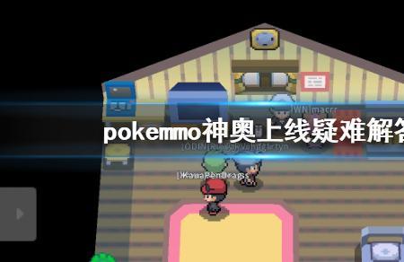 pokemmo抗锯齿有什么用