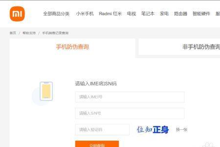 小米SN码怎么查询
