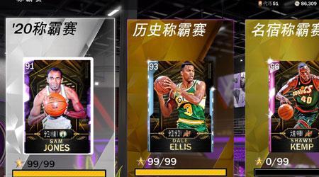 NBA2k online游戏攻略：[1]怎么免费获得球星