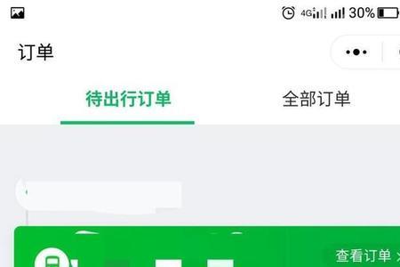 微信怎么买火车票拿票流程