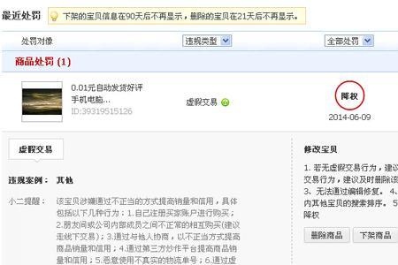 买家淘宝评价被屏蔽怎么申诉