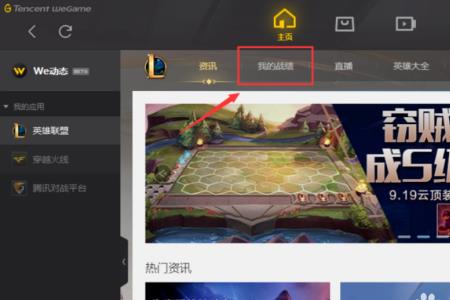 wegame英雄联盟怎么录制