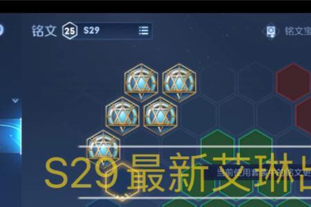 国服明世隐出装铭文s29