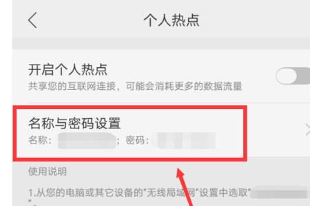 热点可以重新设置密码么