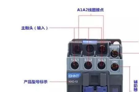 交流接触器线圈是哪个位置