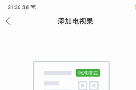 爱奇艺电视果怎么连接wifi