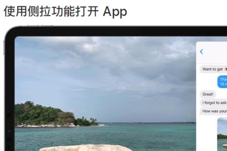 ipad分屏浏览怎么设置