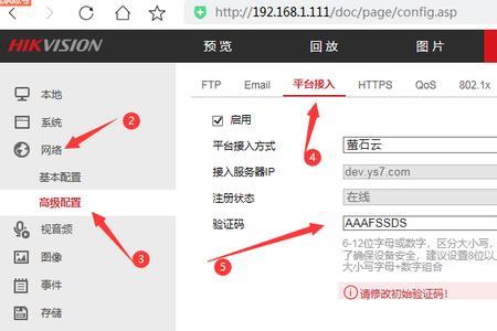 如何修改海康录像机初始验证码