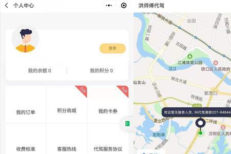 洪师傅代驾app怎么注册