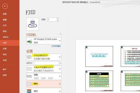 ppt上没有打印怎么办