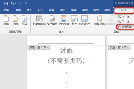 如何将word文档按页码拆分