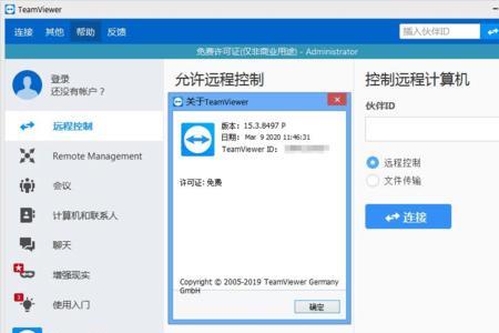 远程软件teamviewer多少钱