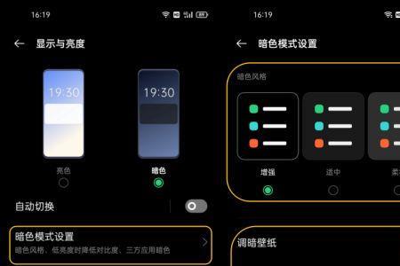 怎么调OPPO手机暖色