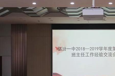 临汾一中初中多会开学