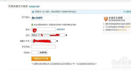 淘宝如何绑定银行卡
