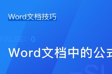 wps文档中公式格式如何修改