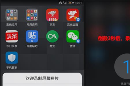 华为怎么录制长图