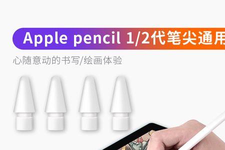 apple pencil一代充电越充越少