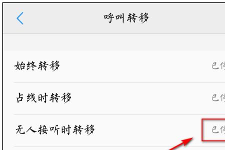按键手机怎么取消来电转接