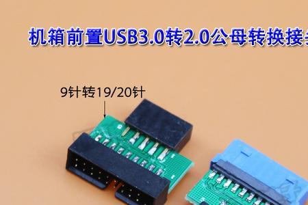 usb2主板为什么是9针