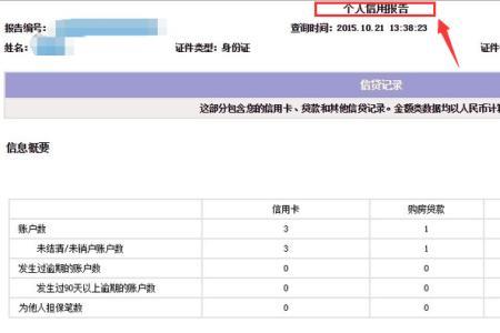 个人信用报告pdf加密怎么解除