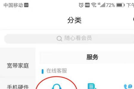 怎样查询中国移动客服
