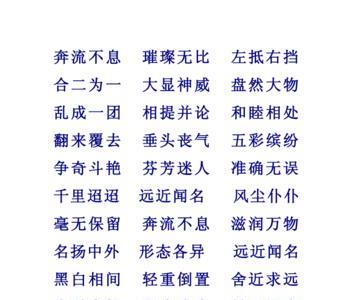 关于撑立的四字词语