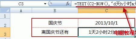 excel倒计时天数公式