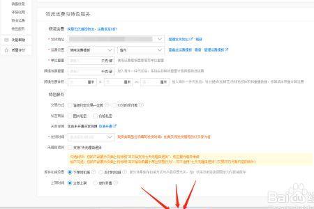 1688卖家物流管理怎么设置