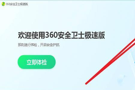 360开机助手广告怎么关闭