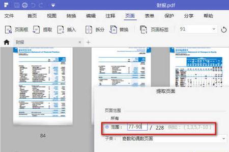 pdf文件太大如何减少页数