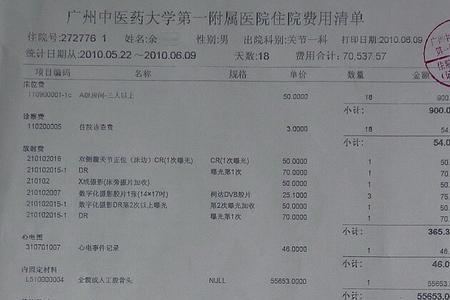 医保缴费凭证户籍类型是啥