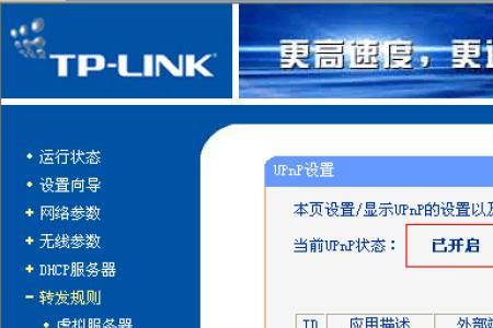 电信光猫路由器如何开启UPNP