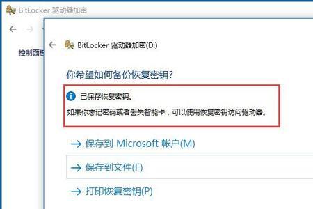 什么是Bitlocker