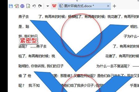 word文字环绕方式作用