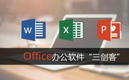 平板电脑可以安装OFFICE办公软件吗