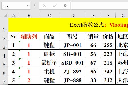 如何用VLOOKUP函数完成图书单价的填充