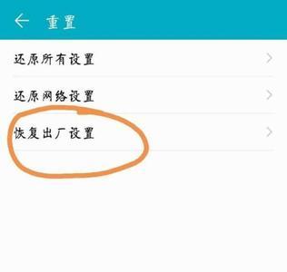 手机恢复出厂设置是什么原理