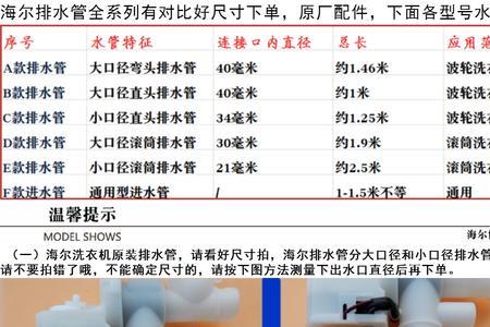 海尔洗衣机进水管型号区别