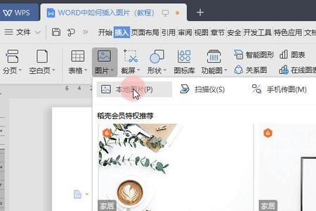 享做笔记怎么导入word文档