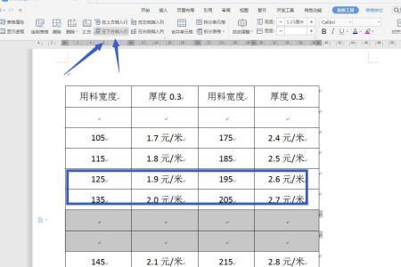 wps文字怎么全选表格设置表格大小