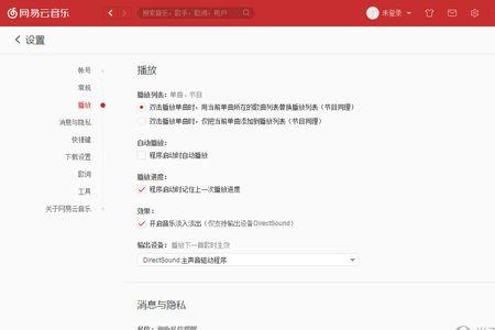 网易云音乐怎么设置闹钟铃声