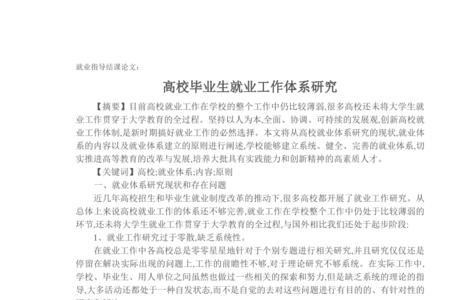 大学生就业指导论文前言怎么写