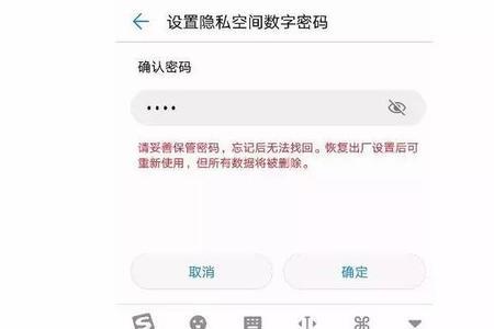 手机隐私密码忘记了怎样破解