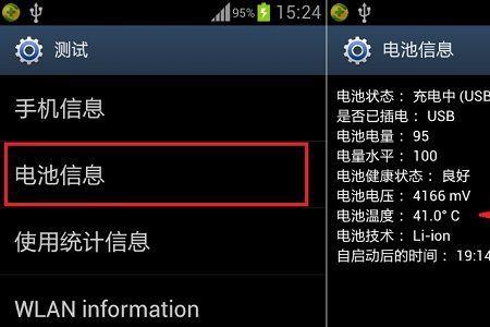 手机电池正常温度