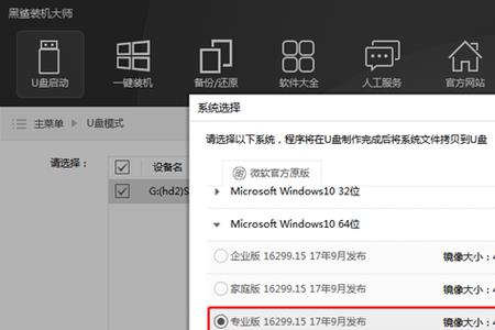 怎么删掉黑鲨还原到win 10