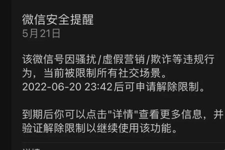 微信被限制加群拉人怎么解封