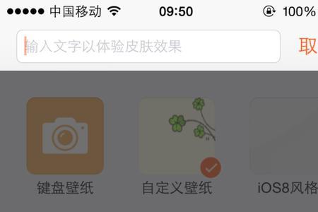 手机键盘壁纸怎么取消