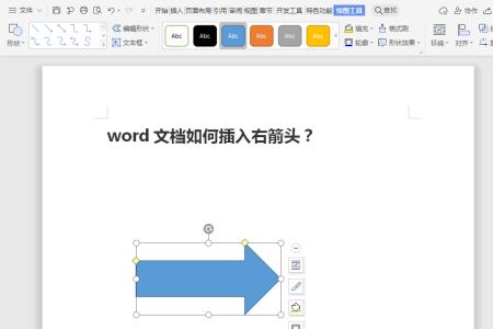 word两个直角箭头符号怎么打