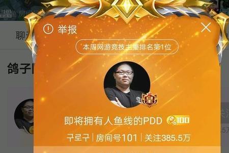 在斗鱼开个直播间需要什么